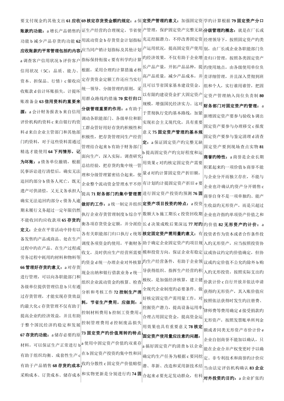 2025年自考财务管理学全书重点_第3页