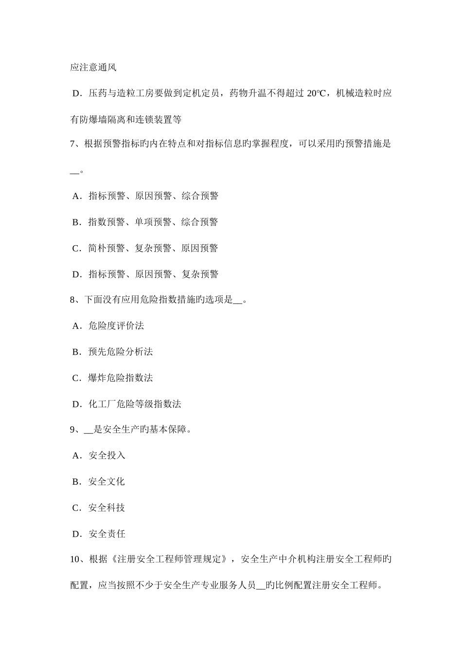 2025年新疆安全工程师管理知识编制安全技术措施计划的原则考试试题_第3页