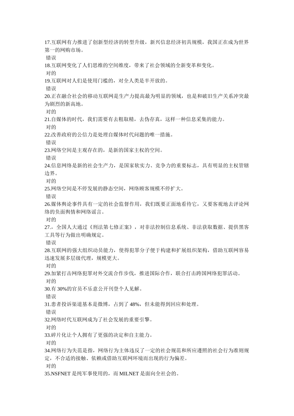 2025年专业技术人员公需科目计算机网络信息安全与管理试题及答案_第2页