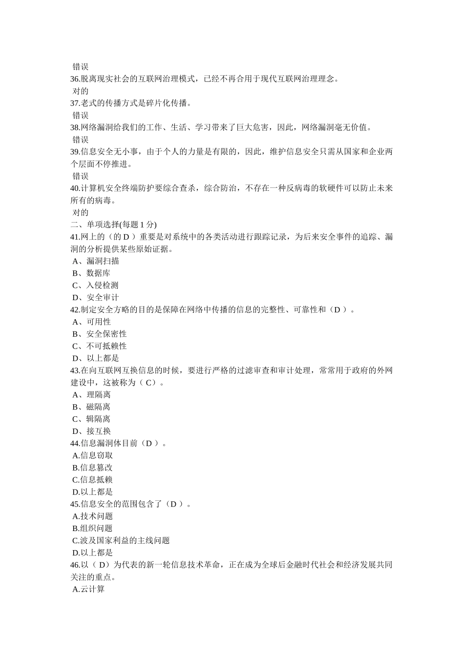 2025年专业技术人员公需科目计算机网络信息安全与管理试题及答案_第3页