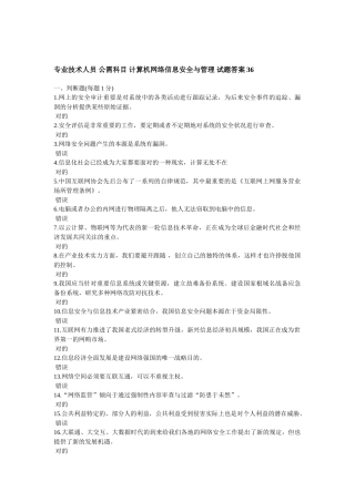 2025年专业技术人员公需科目计算机网络信息安全与管理试题及答案