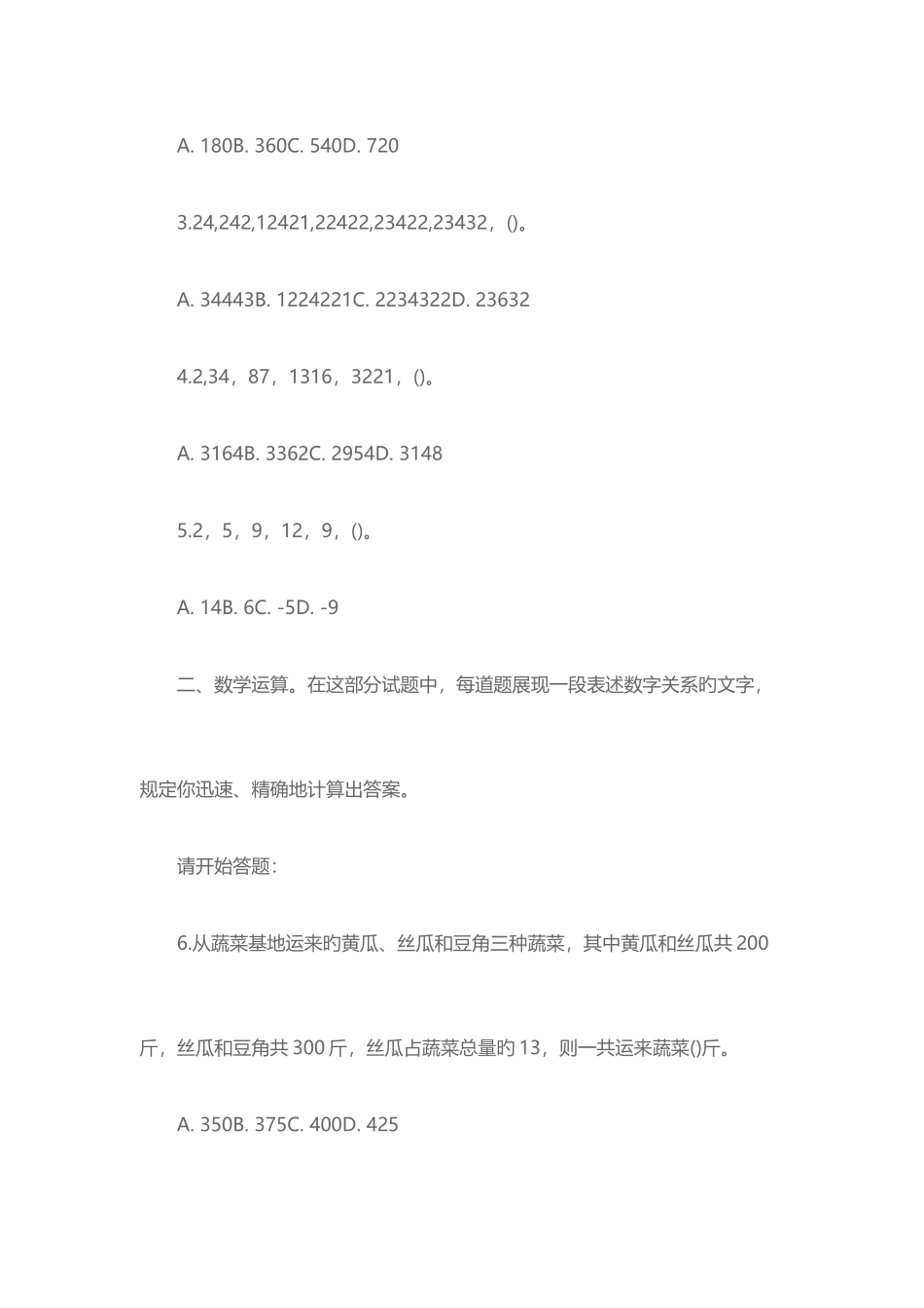 2025年江苏省三支一扶招考笔试试题_第2页