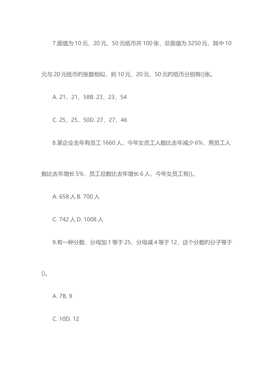 2025年江苏省三支一扶招考笔试试题_第3页