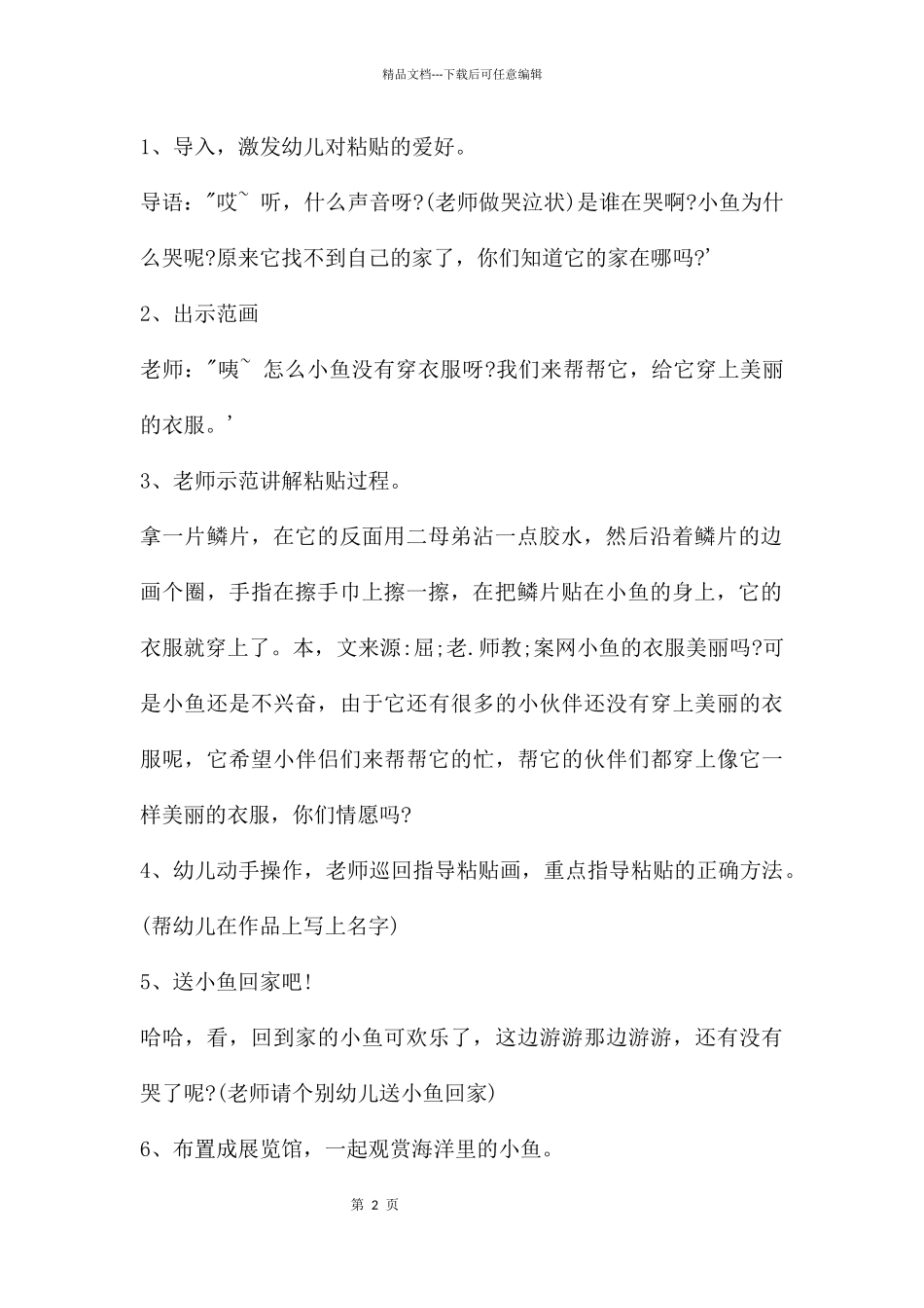 幼儿园小班美术详案教案《给小鱼穿衣服》含反思_第2页