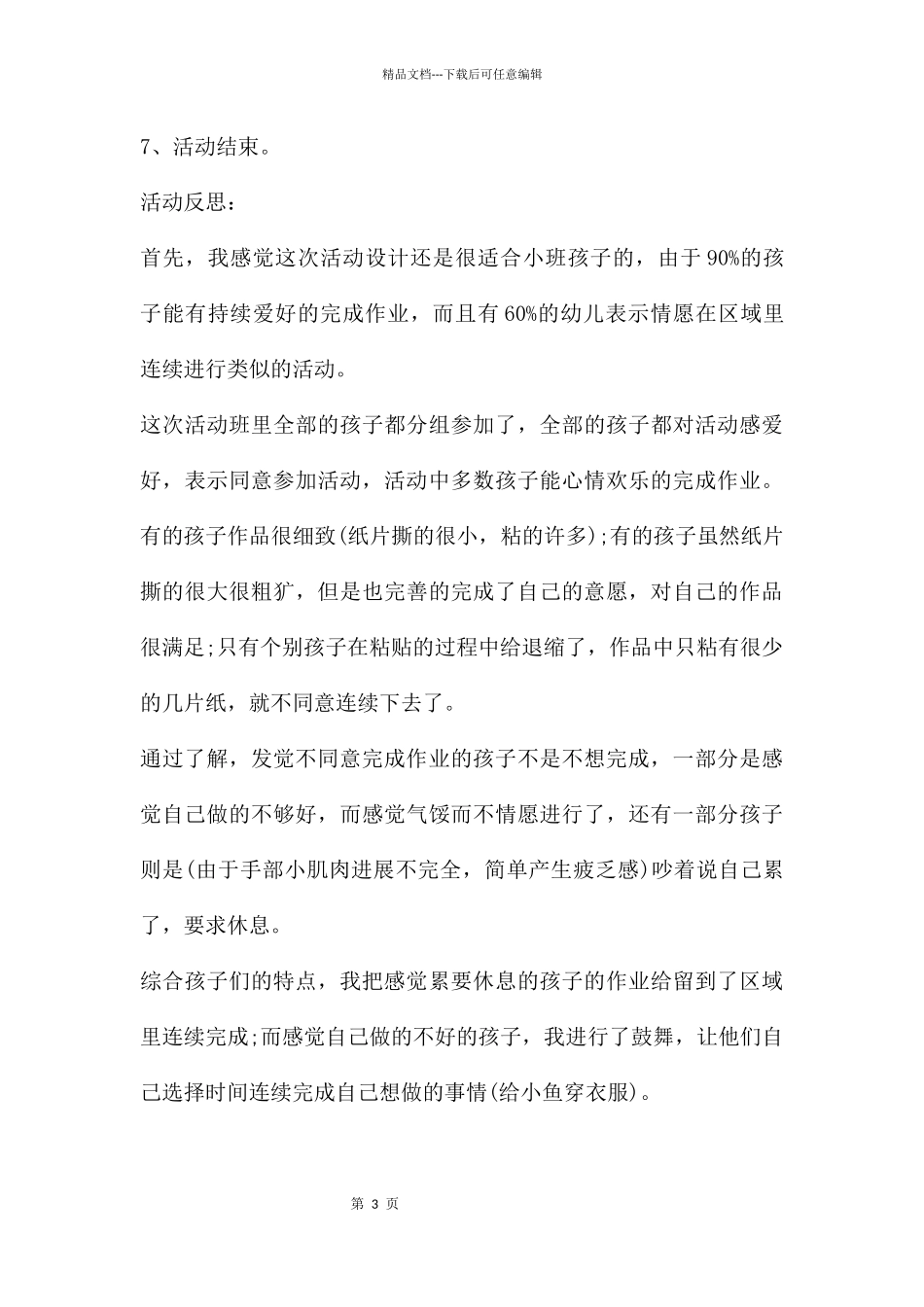 幼儿园小班美术详案教案《给小鱼穿衣服》含反思_第3页