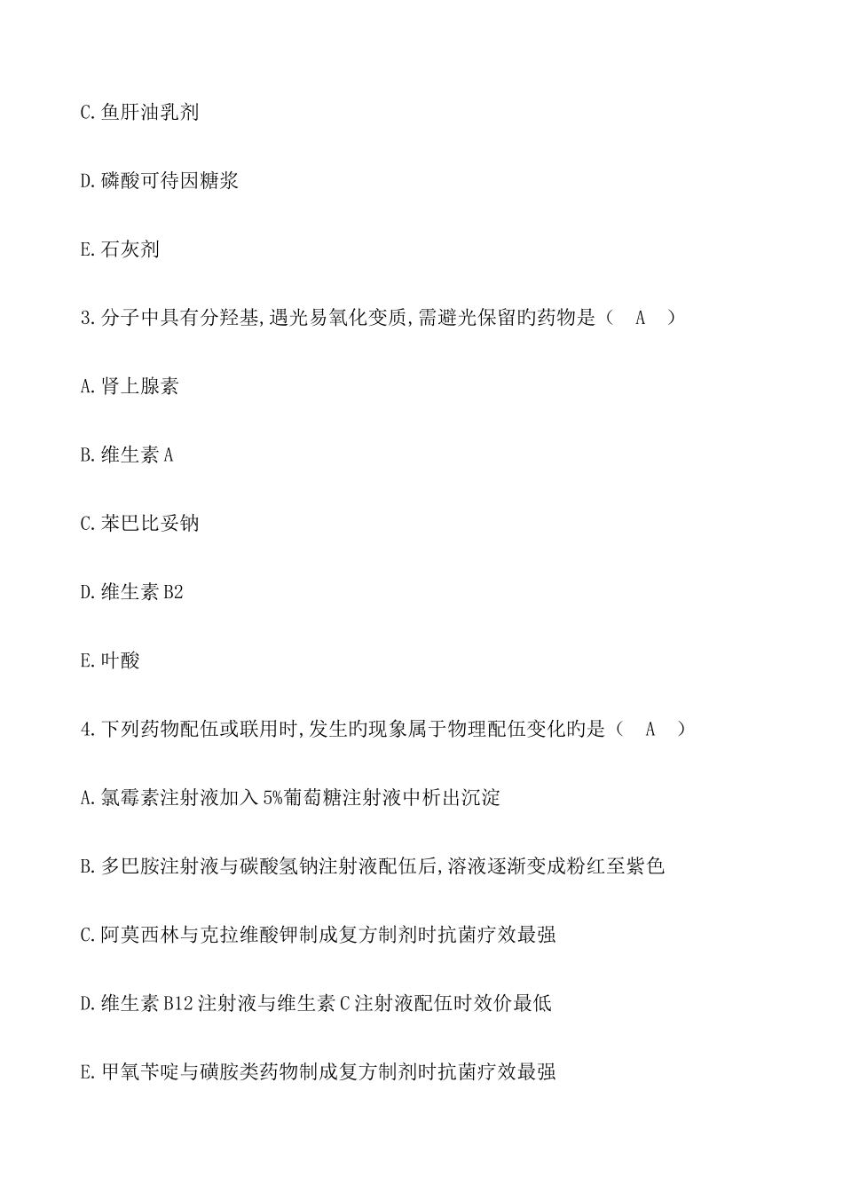2025年执业药师考试药学专一真题及答案_第2页