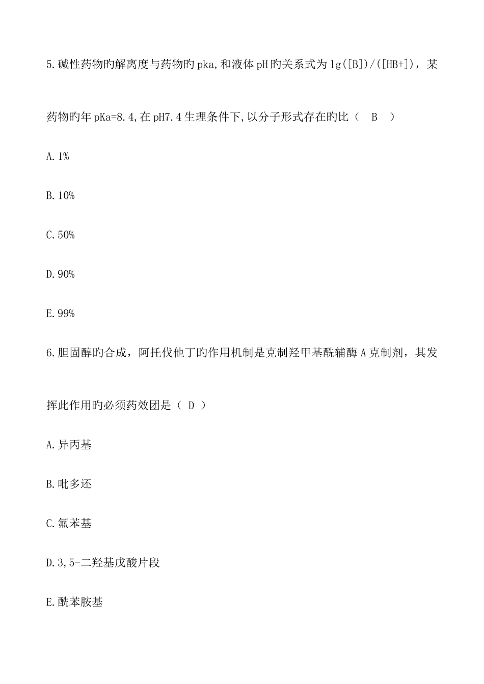 2025年执业药师考试药学专一真题及答案_第3页