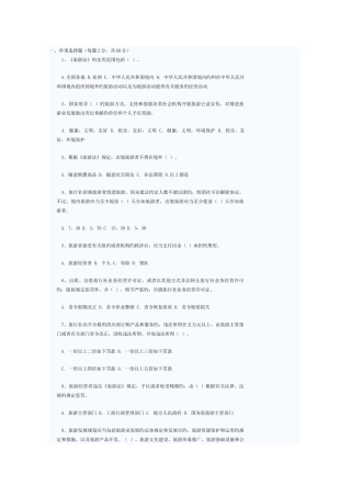 2025年新旅游法竞赛题
