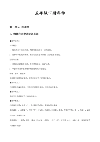 2025年新版教科版五年级下册科学全册教学设计教案