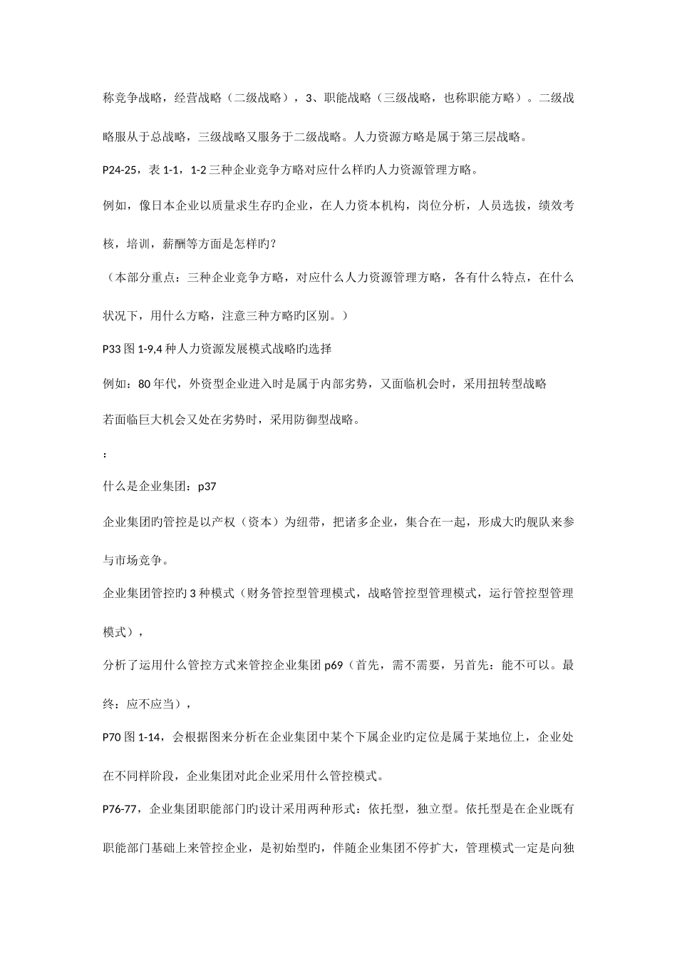 2025年春考前辅导整理人力资源师一级考试_第3页