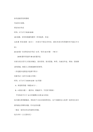 2025年春考前辅导整理人力资源师一级考试