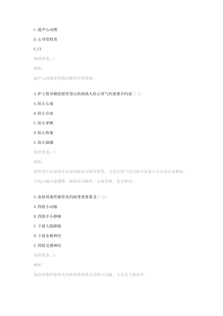 2025年护士资格考试押题试卷专业实务三_第2页