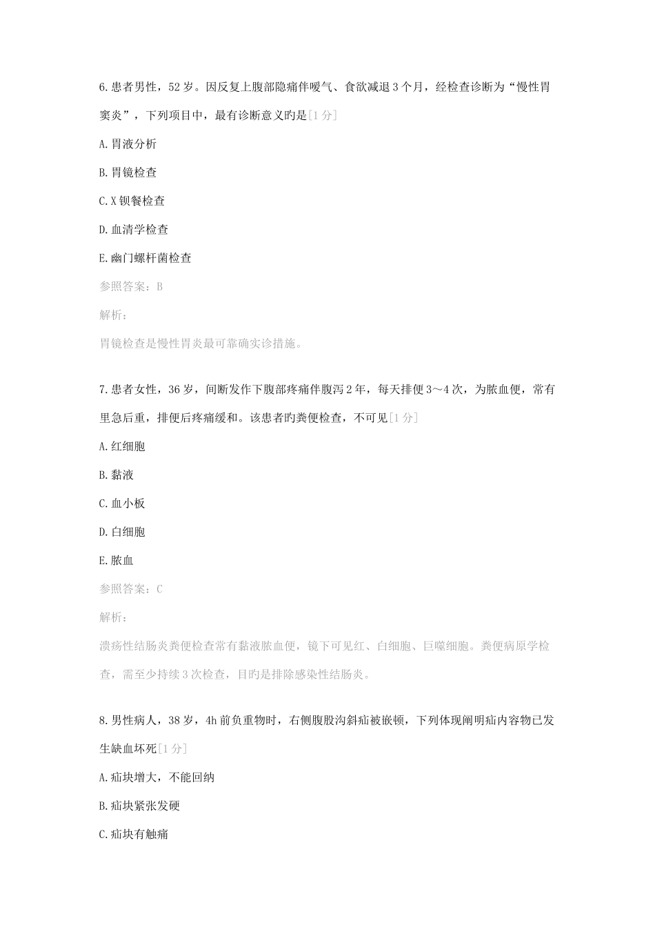 2025年护士资格考试押题试卷专业实务三_第3页