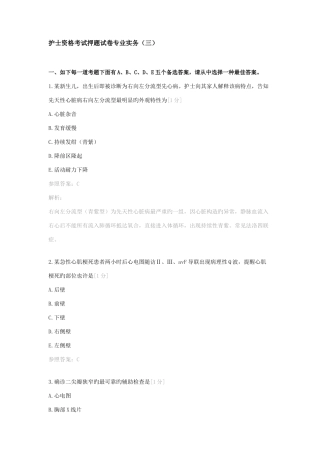 2025年护士资格考试押题试卷专业实务三