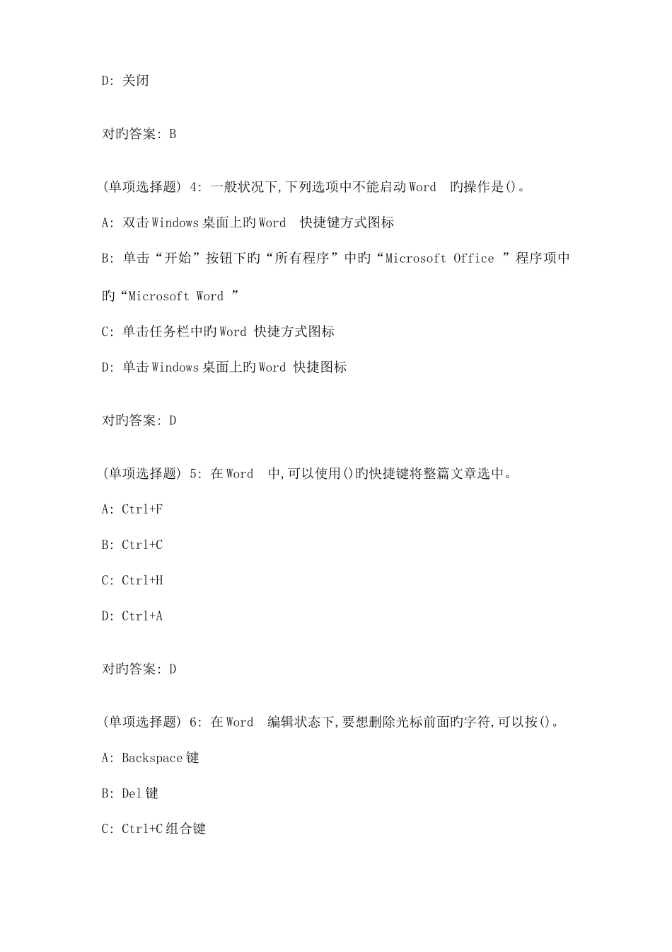 2025年大工秋计算机应用基础在线测试答案_第2页