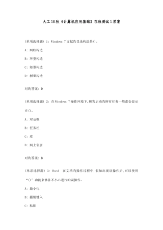 2025年大工秋计算机应用基础在线测试答案