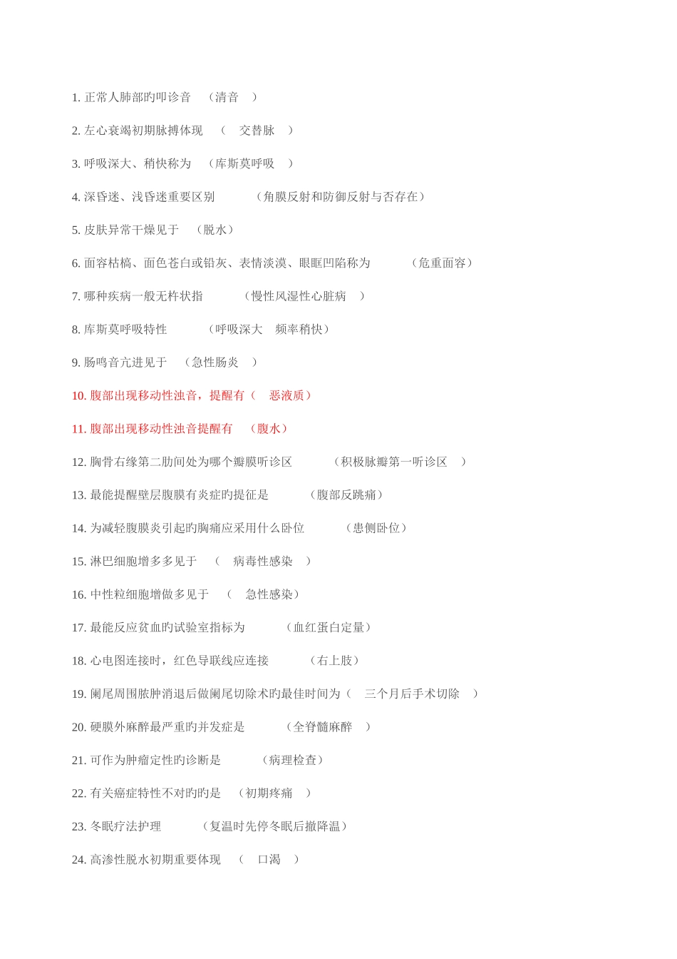 2025年护士资格考试历年高频考点800条_第1页