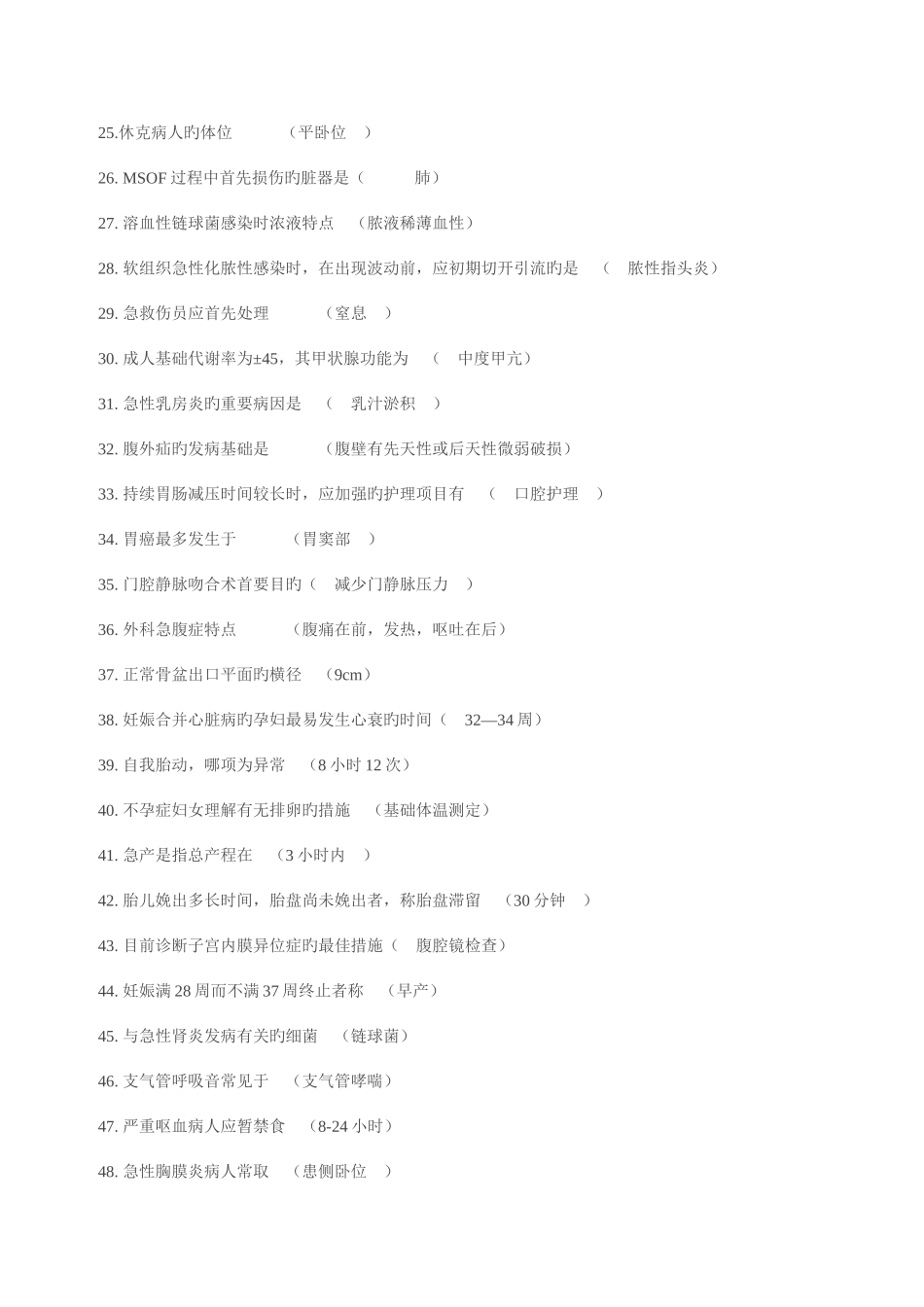 2025年护士资格考试历年高频考点800条_第2页