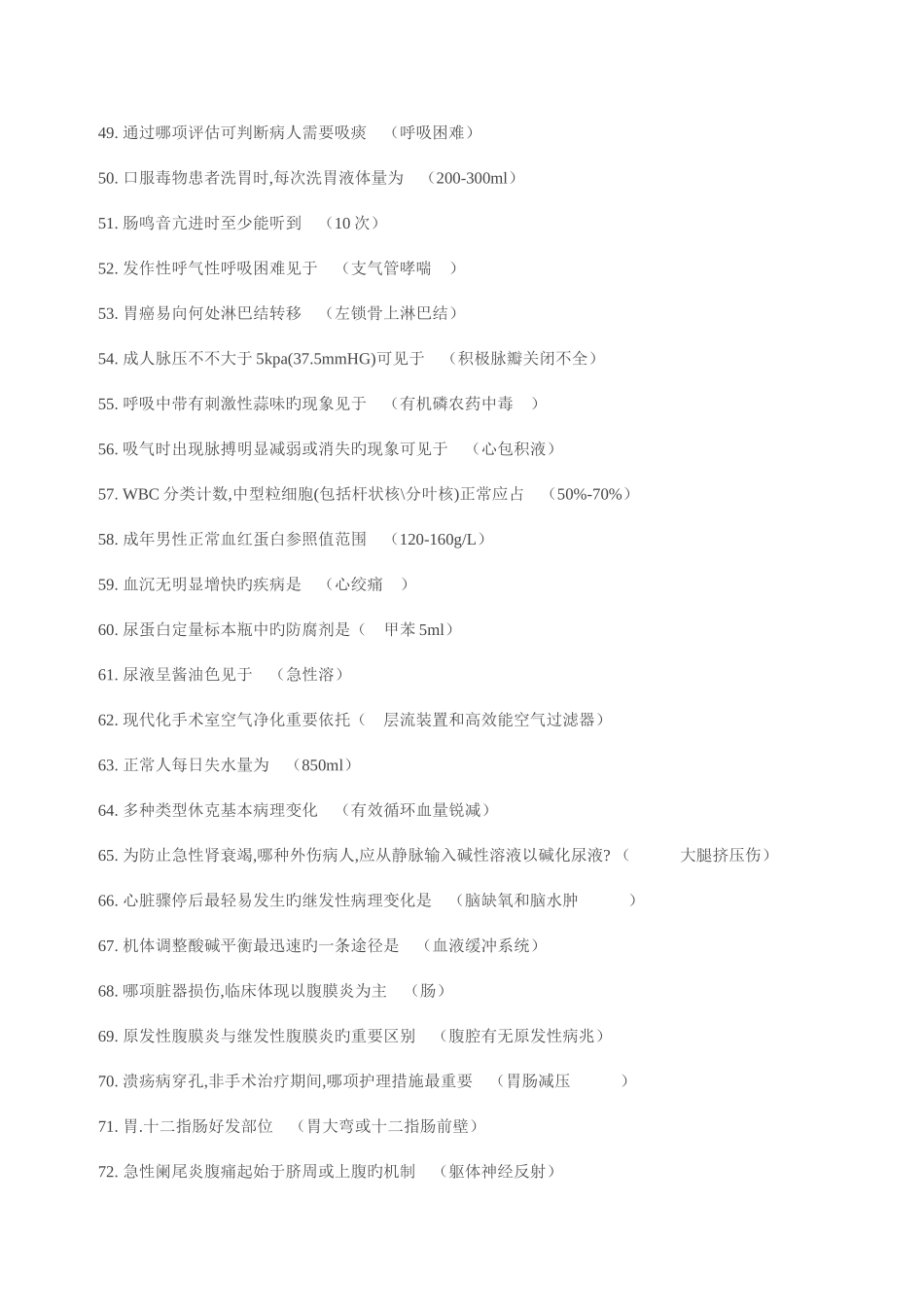 2025年护士资格考试历年高频考点800条_第3页