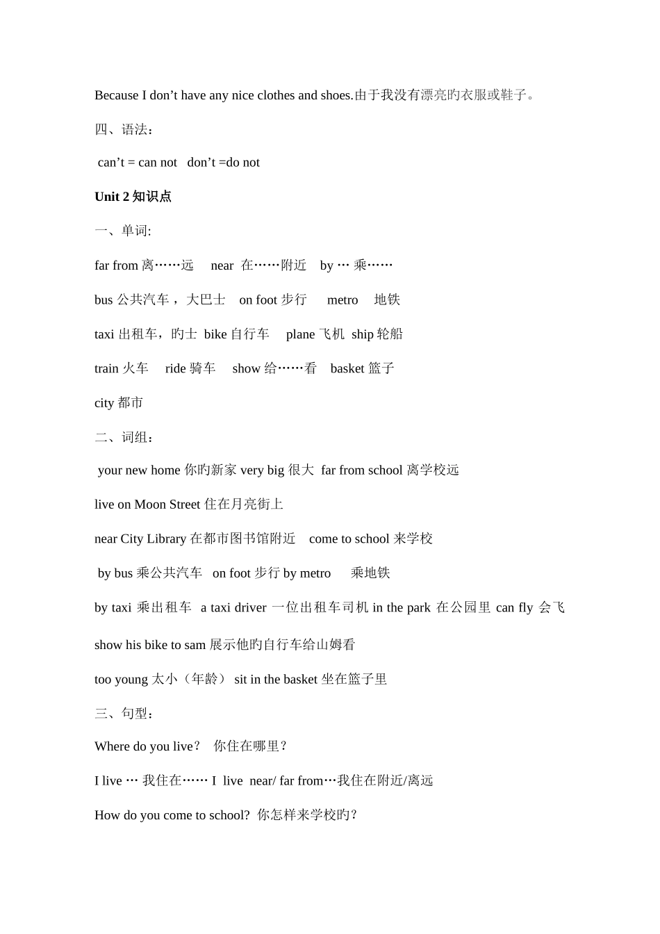 2025年新版译林英语五年级下册知识点整理_第2页