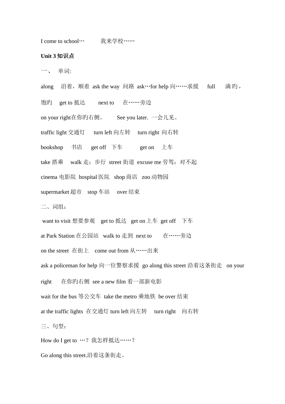 2025年新版译林英语五年级下册知识点整理_第3页
