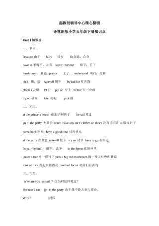 2025年新版译林英语五年级下册知识点整理