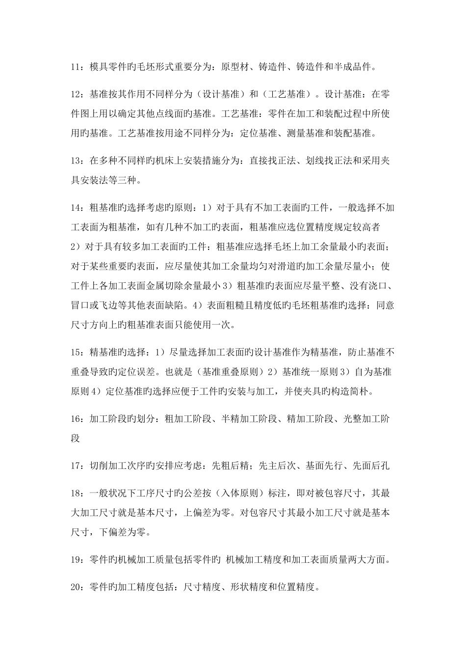 2025年模具加工工艺知识点_第2页