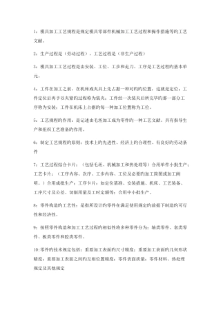 2025年模具加工工艺知识点