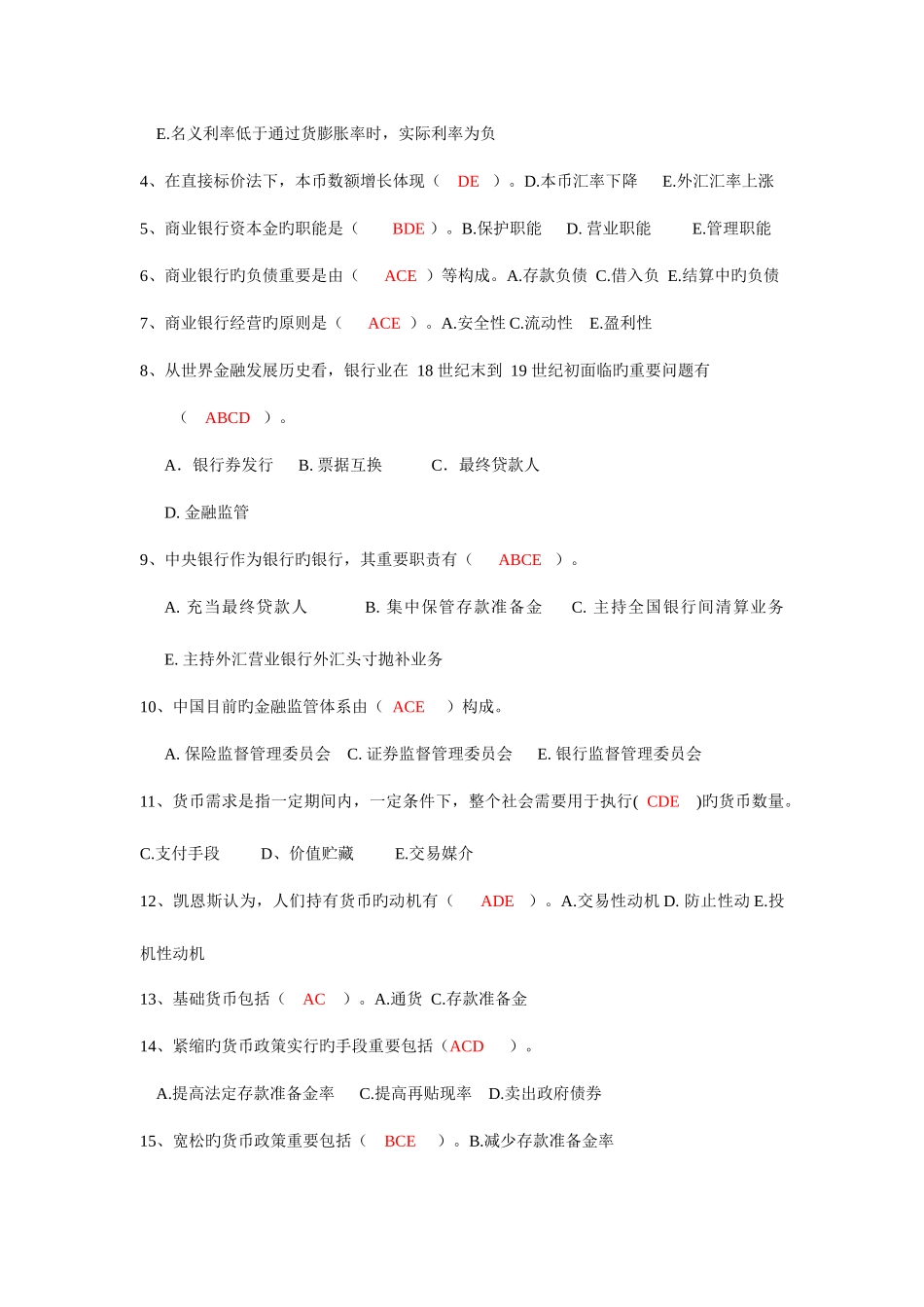 2025年期末考试货币金融学复习题库及答案_第3页