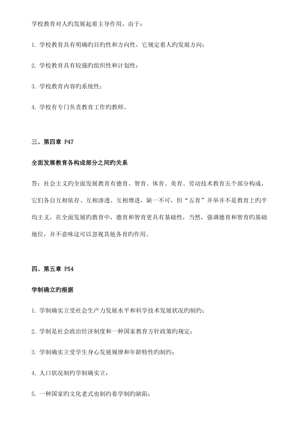 2025年教师招聘考试分析题简答题整理_第2页