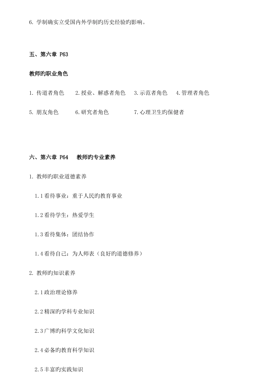 2025年教师招聘考试分析题简答题整理_第3页