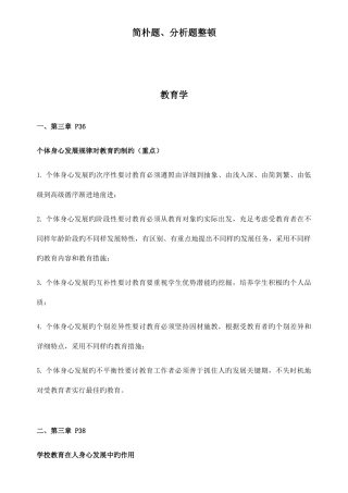 2025年教师招聘考试分析题简答题整理