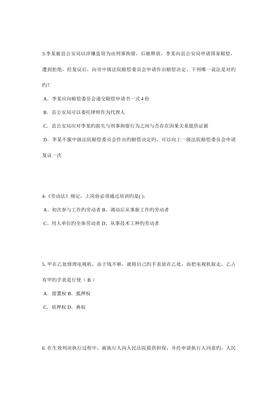 2025年江苏省下半年企业法律顾问考试综合法律考试题_第2页