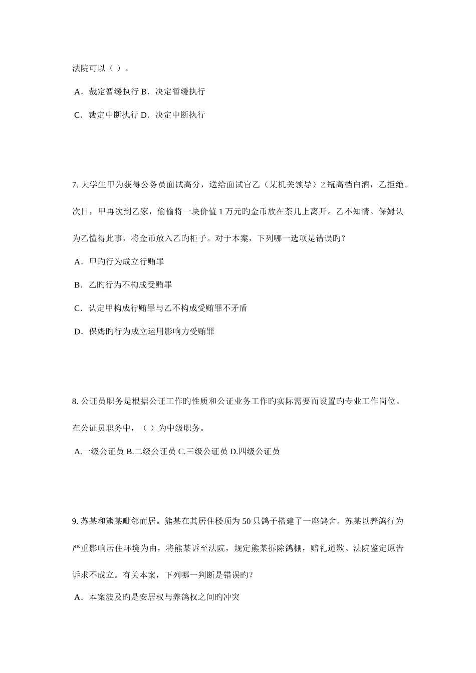 2025年江苏省下半年企业法律顾问考试综合法律考试题_第3页