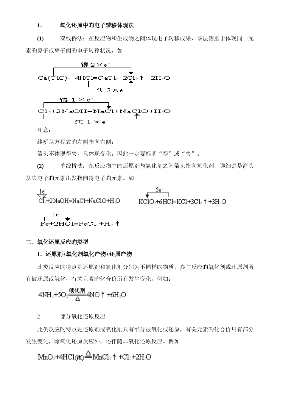 2025年最全氧化还原反应知识点总结_第2页