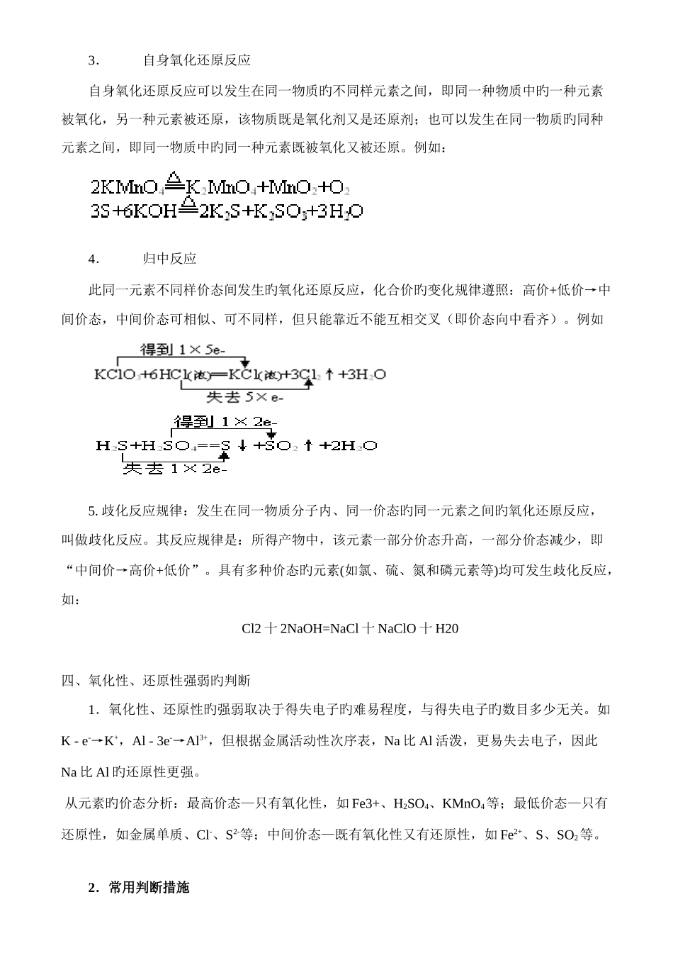 2025年最全氧化还原反应知识点总结_第3页