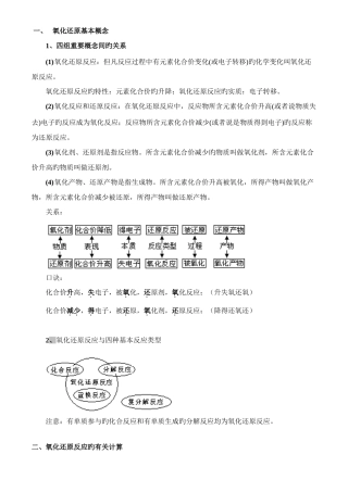 2025年最全氧化还原反应知识点总结