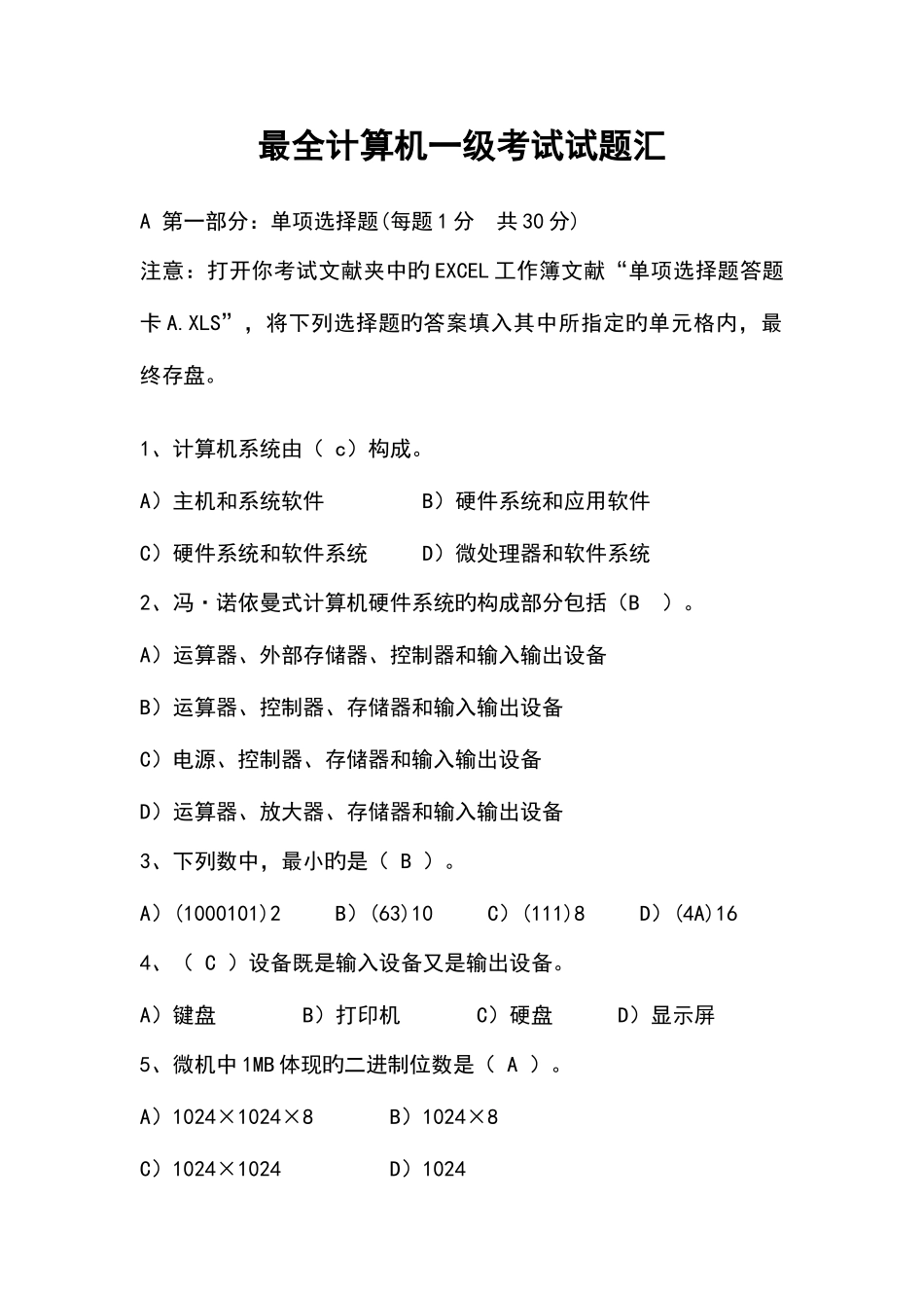 2025年最全计算机等级考试一级试题及答案_第1页