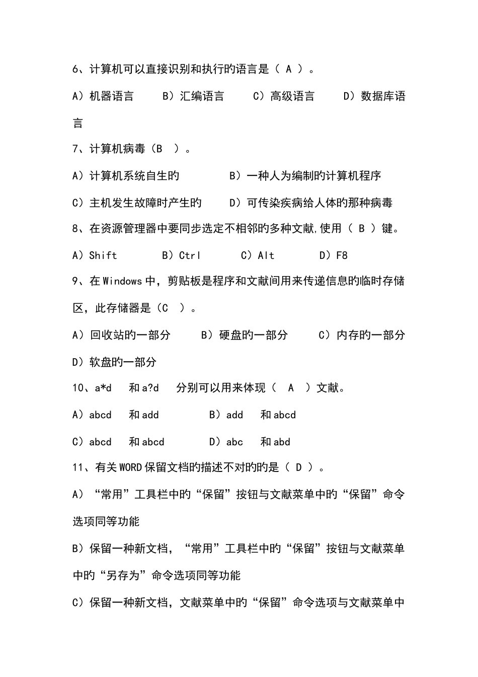 2025年最全计算机等级考试一级试题及答案_第2页