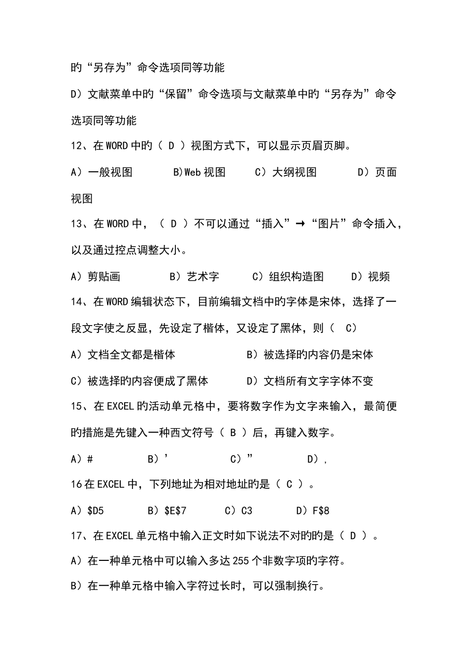 2025年最全计算机等级考试一级试题及答案_第3页