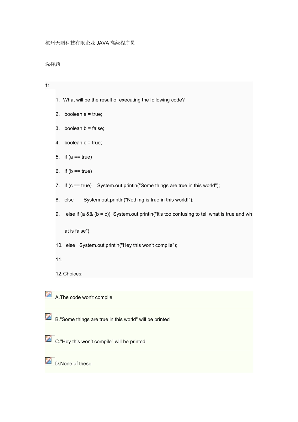 2025年杭州天丽科技有限公司JAVA高级程序员_第1页