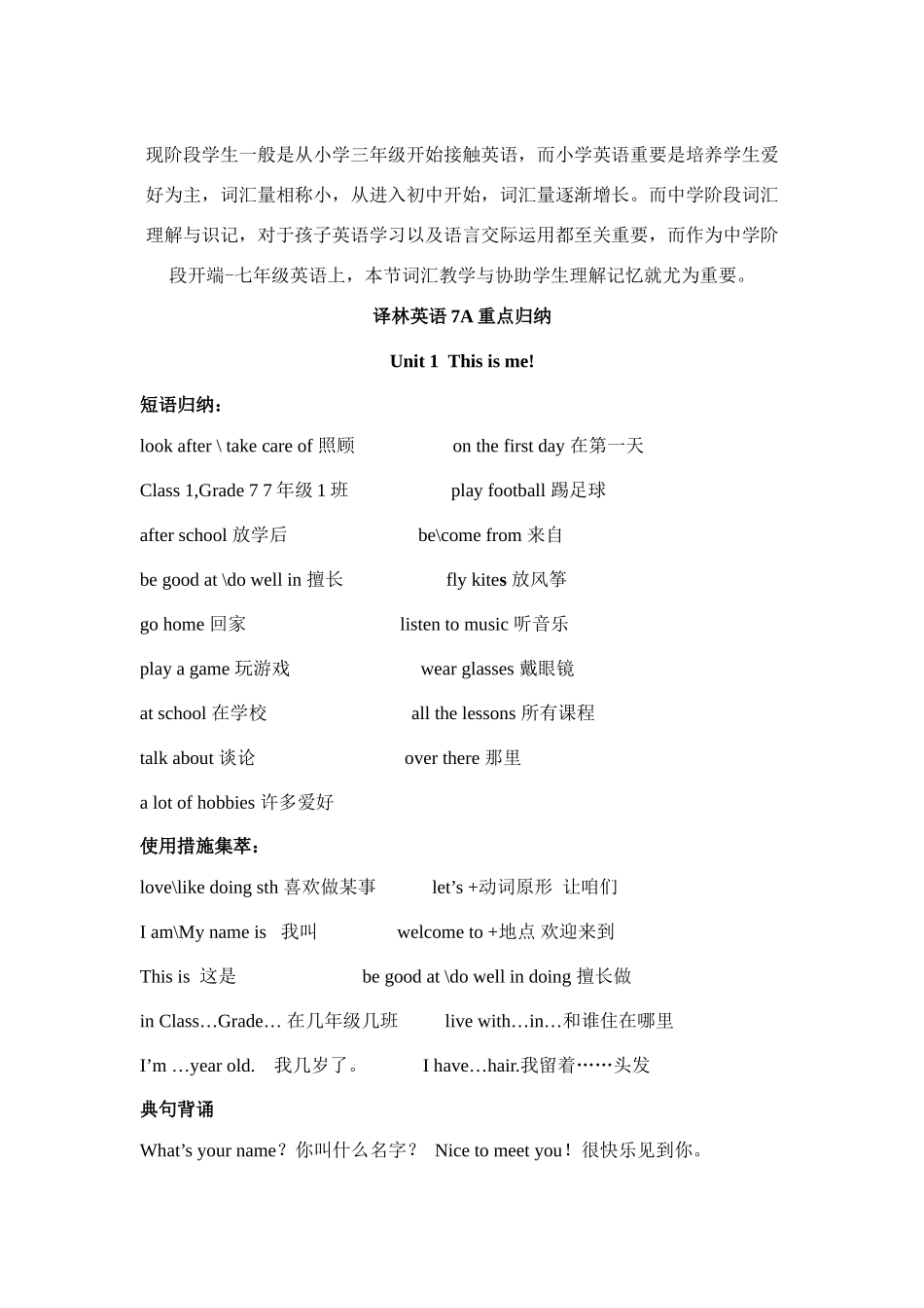 2025年译林英语7A重点归纳_第1页