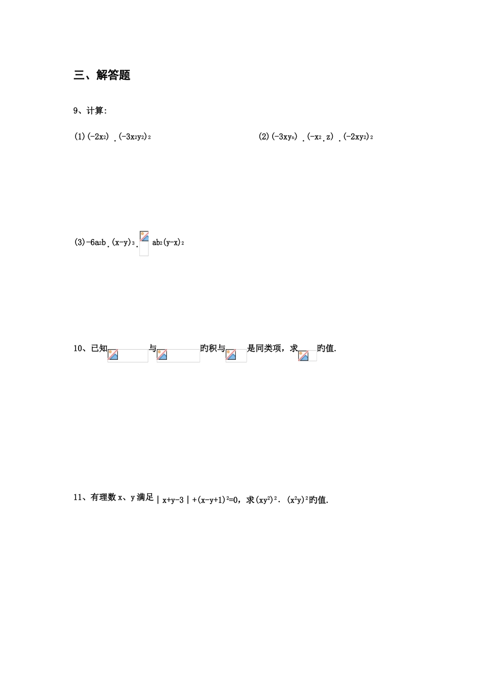 2025年整式的乘法形成性测试_第2页