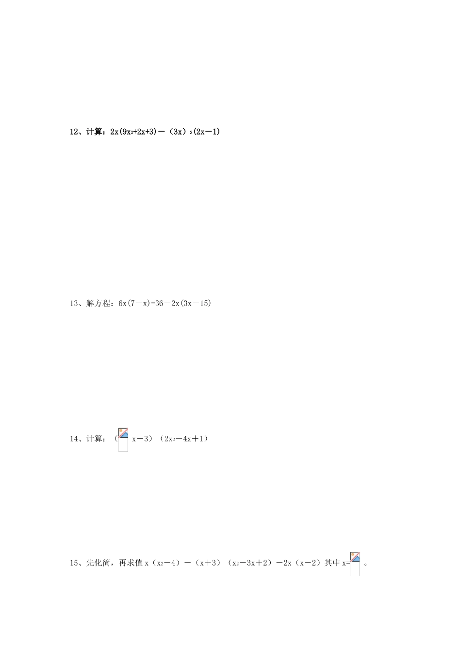 2025年整式的乘法形成性测试_第3页