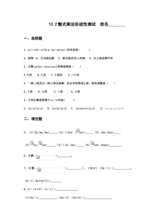 2025年整式的乘法形成性测试