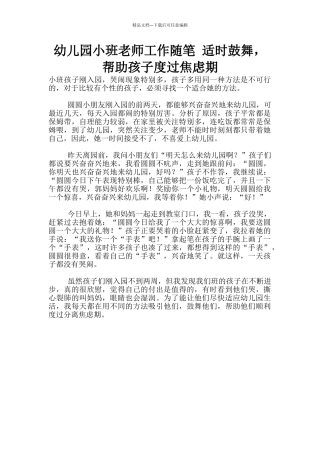 幼儿园小班老师工作随笔