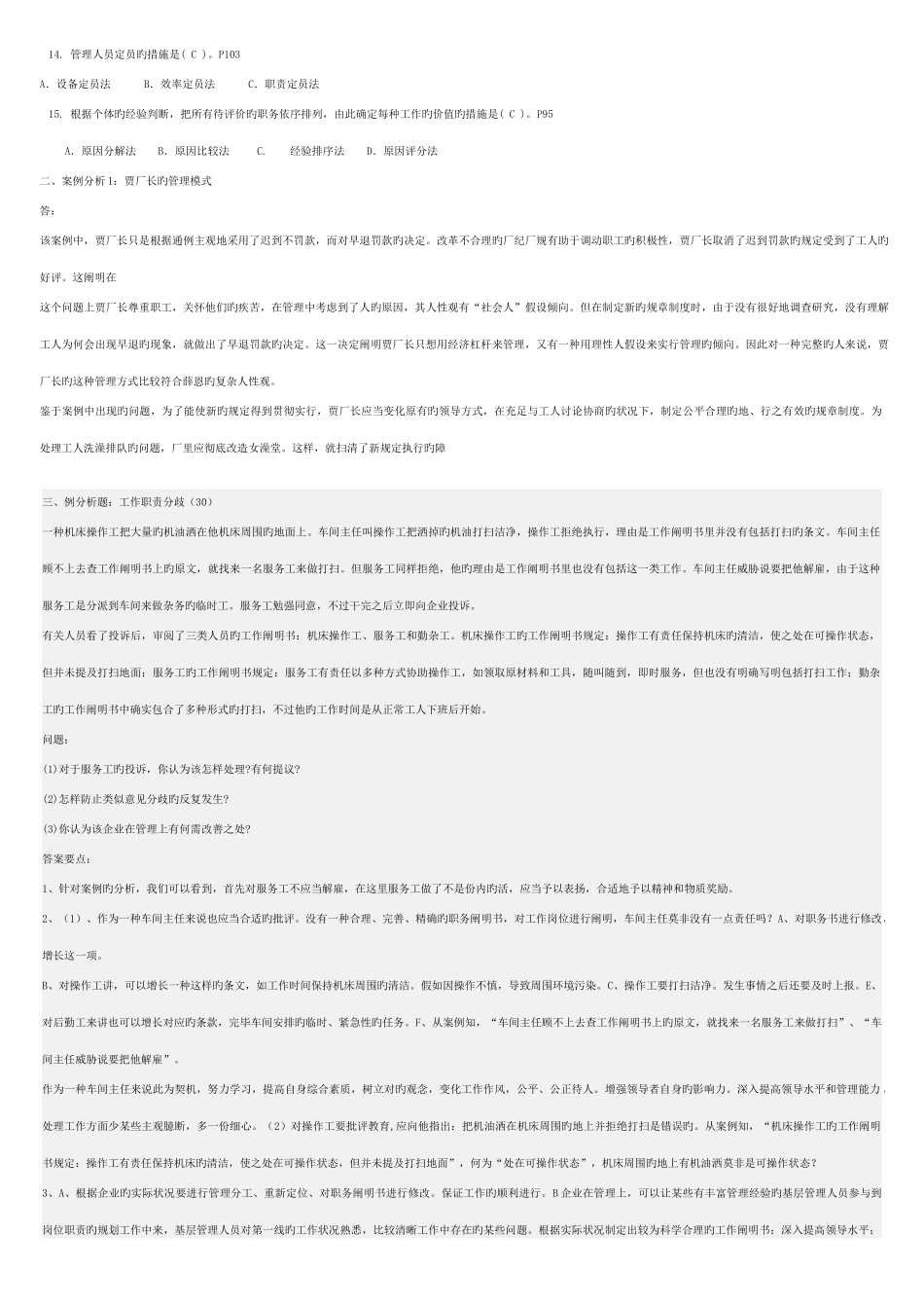 2025年春人力资源管理形成性考核册_第2页