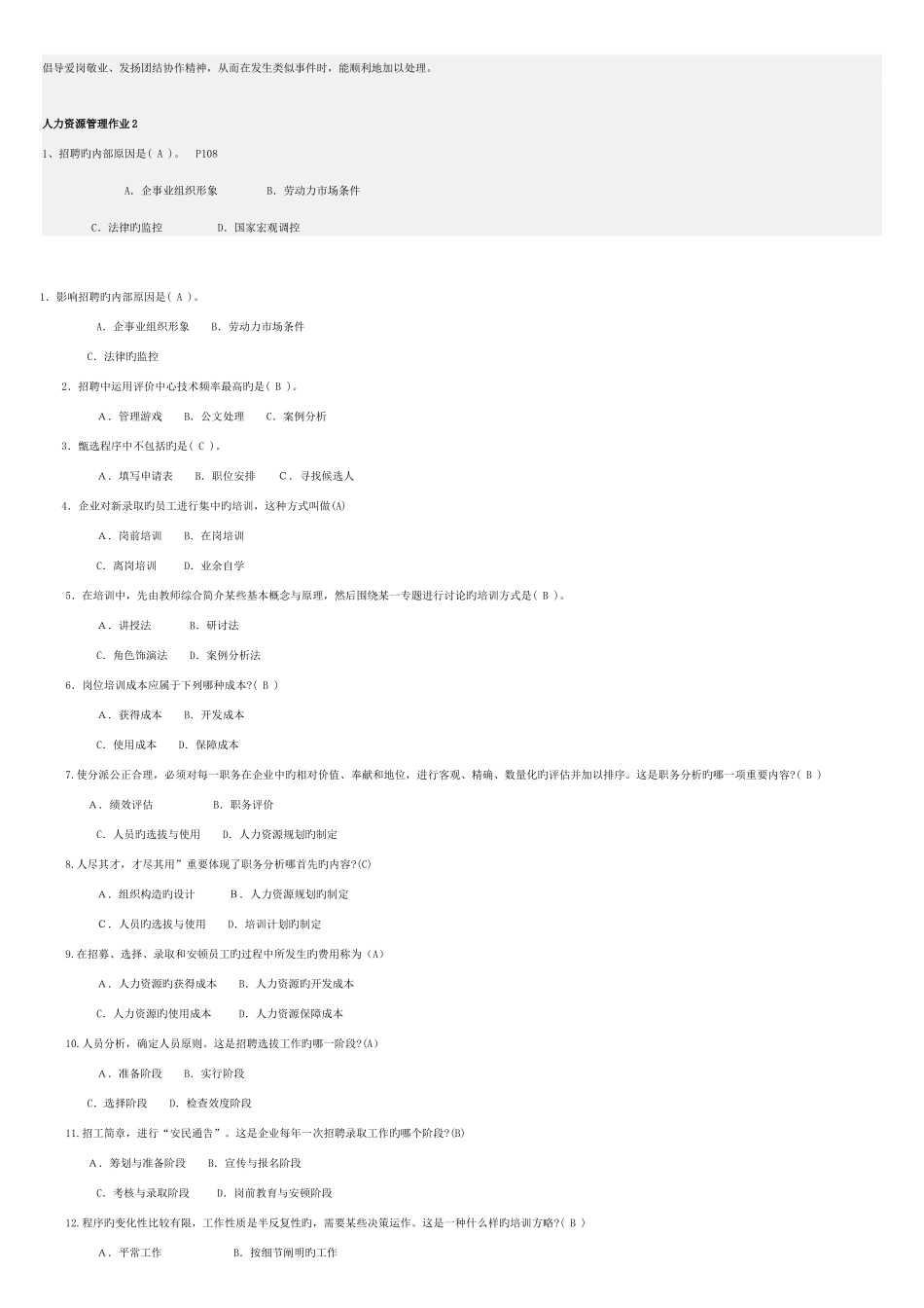 2025年春人力资源管理形成性考核册_第3页