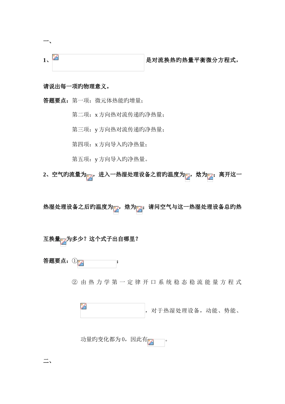 2025年暖通面试参考资料_第1页