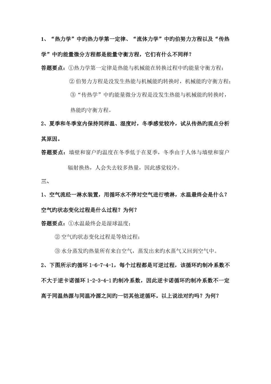 2025年暖通面试参考资料_第2页